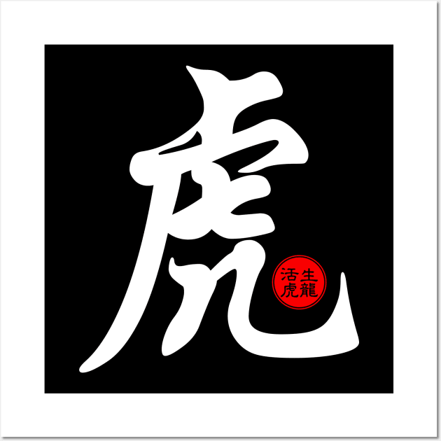 Tiger in Chinese Character Symbol Calligraphy Japanese Kanji Stamp Seal Wall Art by Enriched by Art